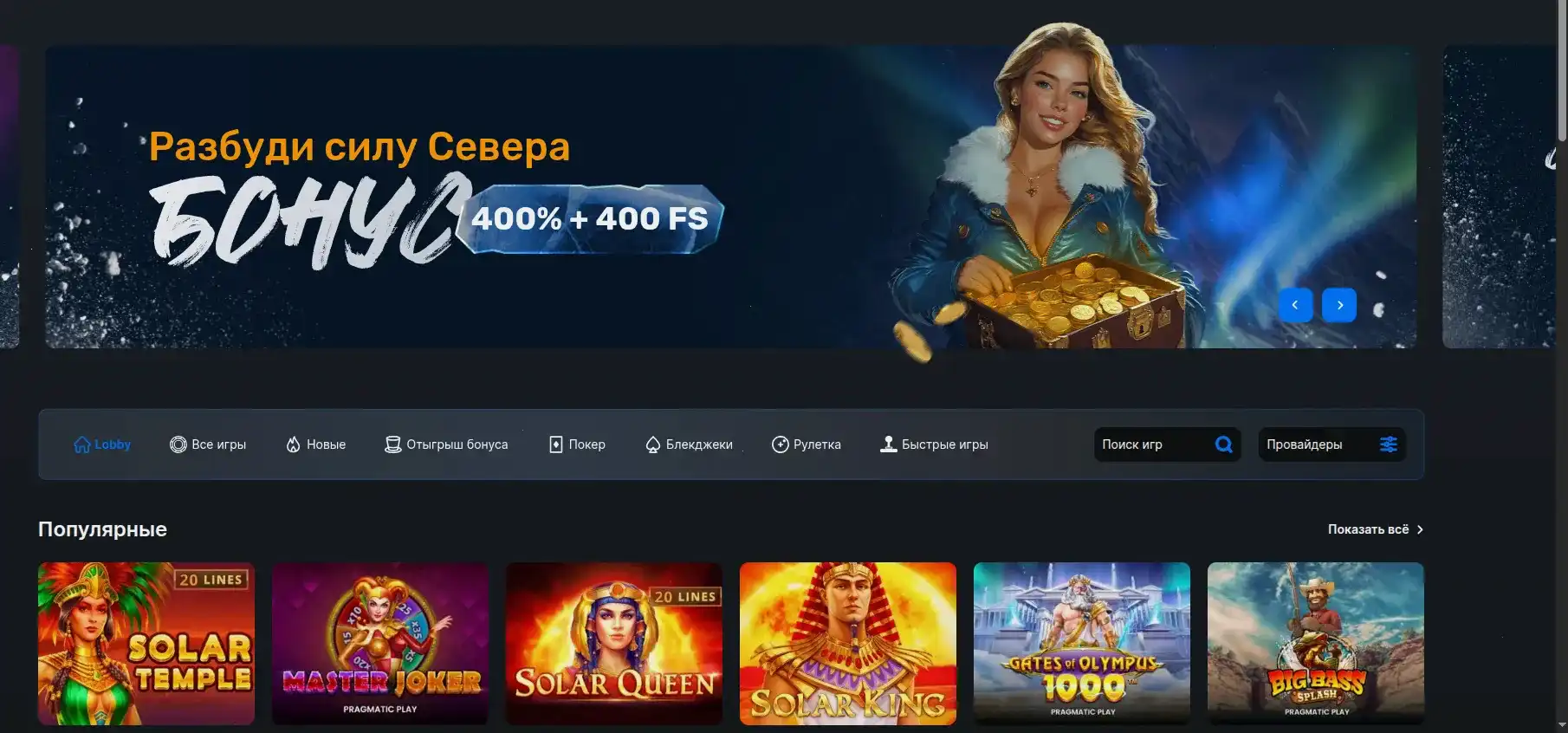 Интерфейс казино Куш на десктопе